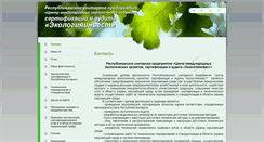 Desktop Screenshot of ecoinv.by